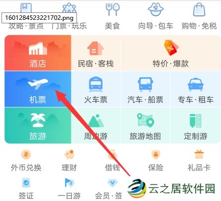 携程旅行特价机票怎么买